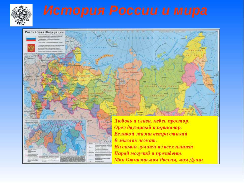 История России и мира