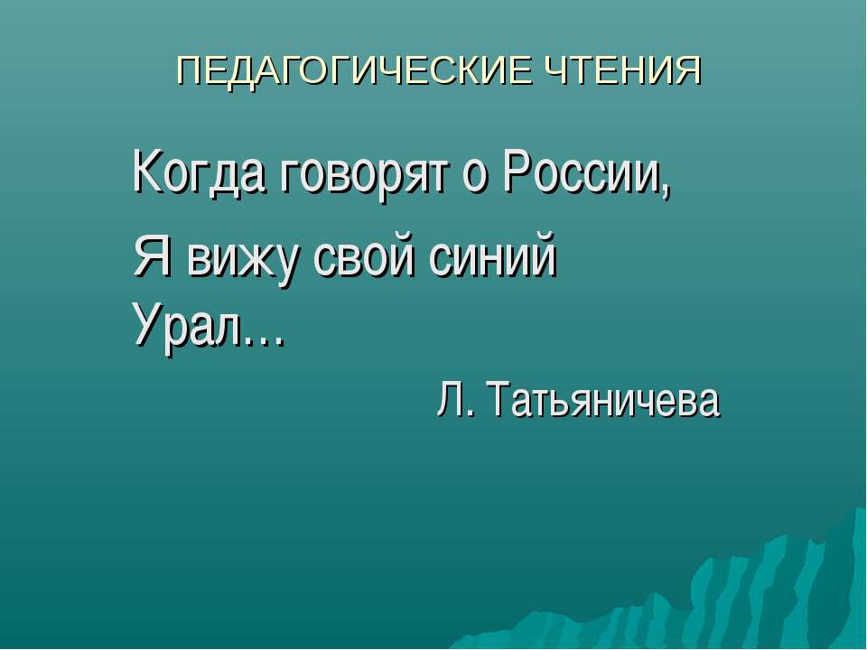Краеведение Урала