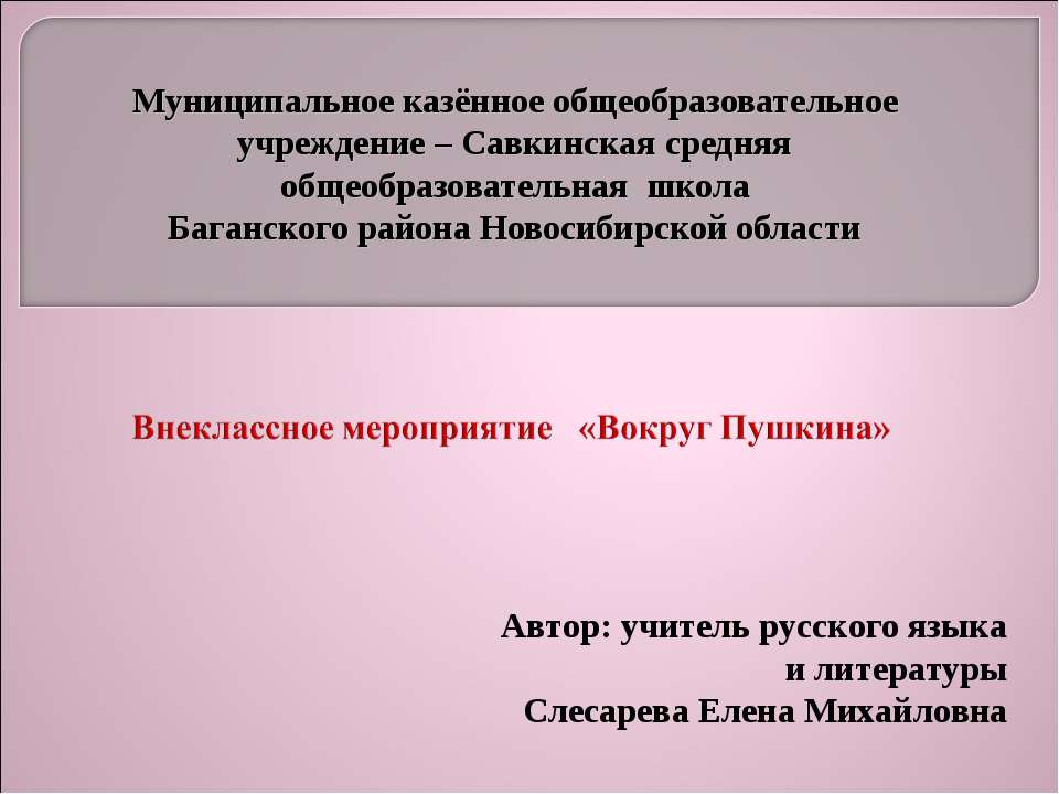 Вокруг Пушкина
