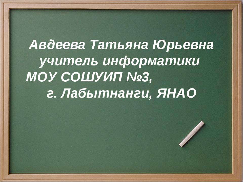 Действия с информацией
