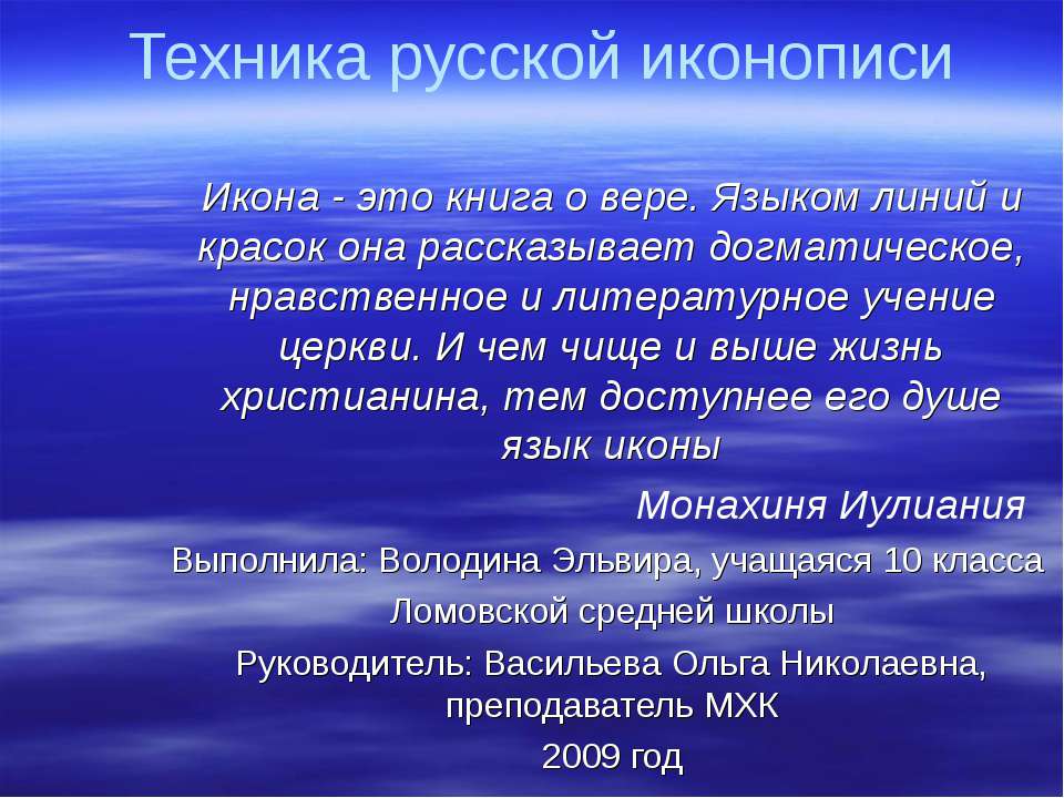 Техника русской иконописи