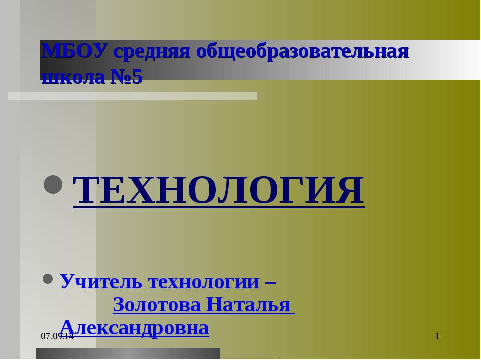История создания швейной машины. Бытовая швейная машина, виды приводов швейной машины