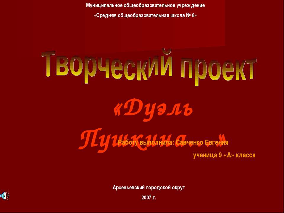 Дуэль Пушкина