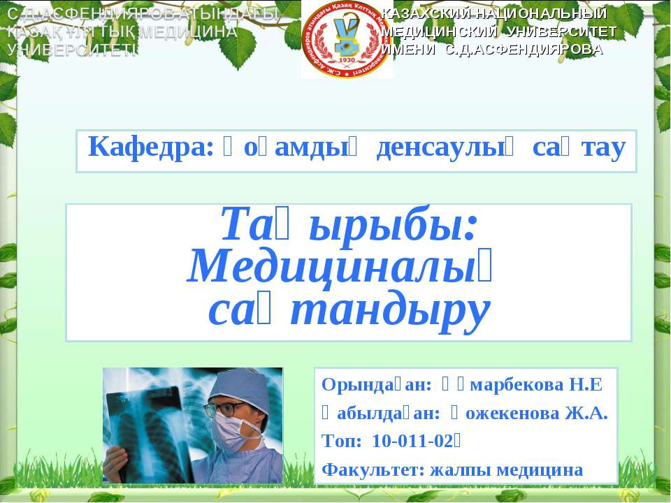 Медициналық сақтандыру