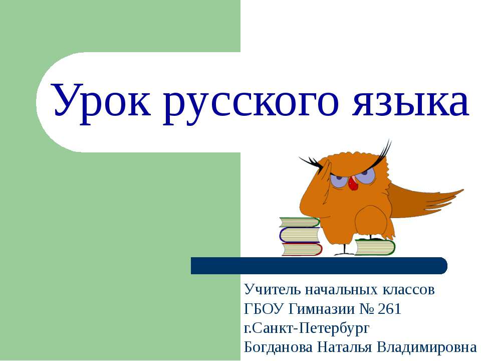 Непроизносимые согласные в корне слова