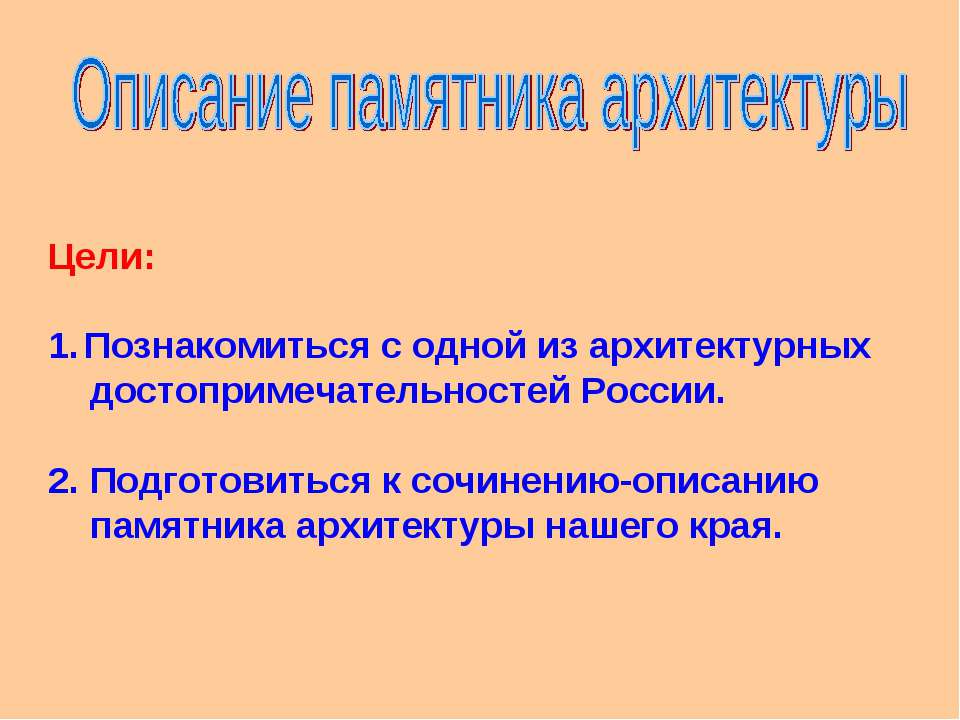 Описание памятника архитектуры