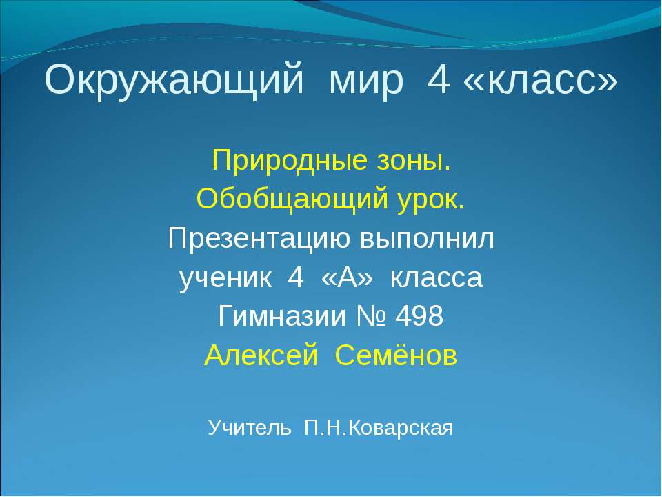 Зона арктических пустынь 4 класс