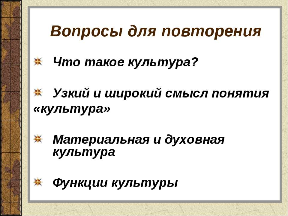 Культурные нормы