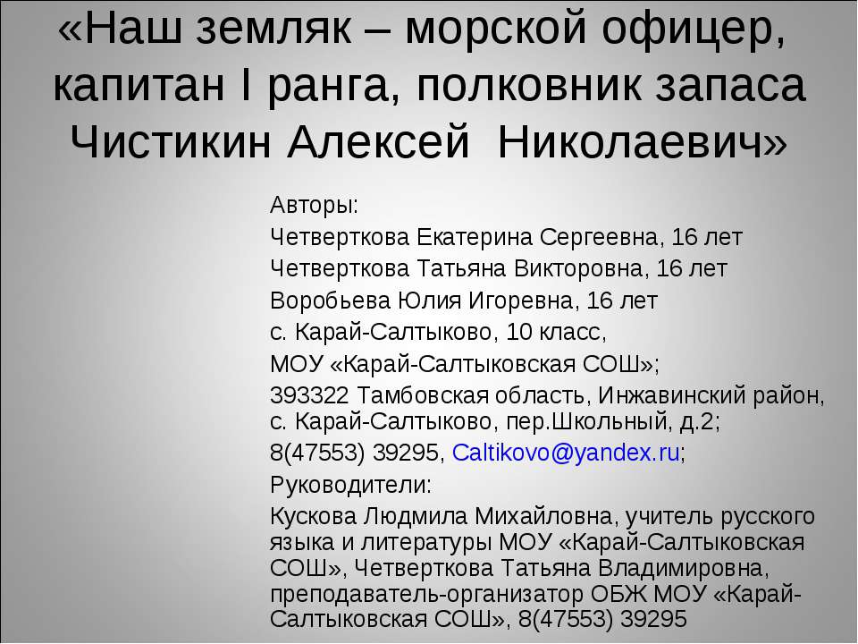 Знаменитые земляки