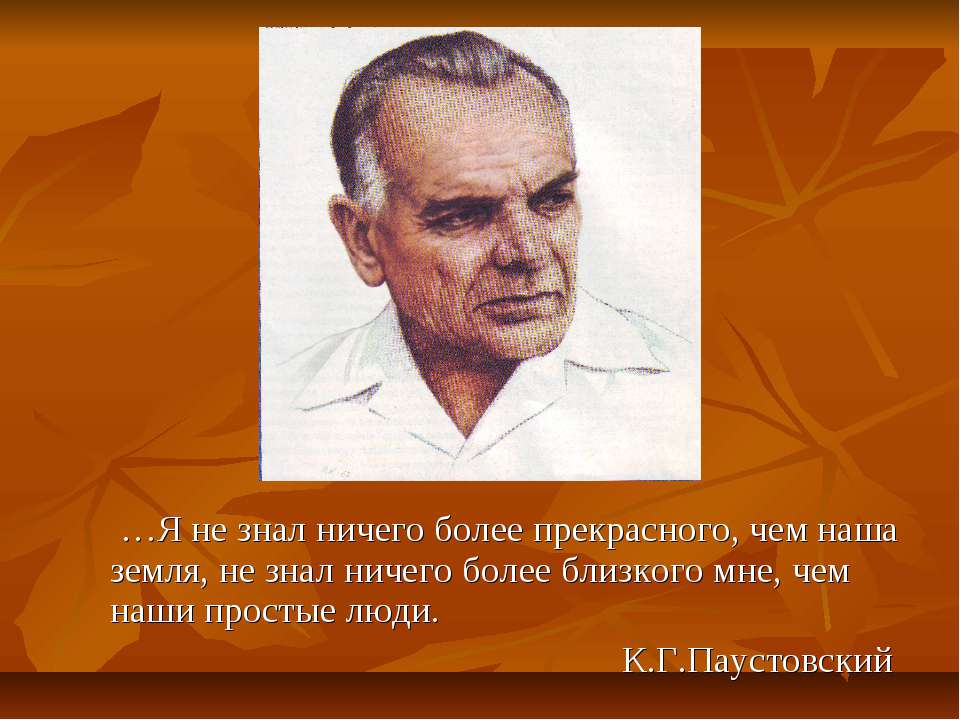 Смысл названия рассказа К.Г.Паустовского «Телеграмма»
