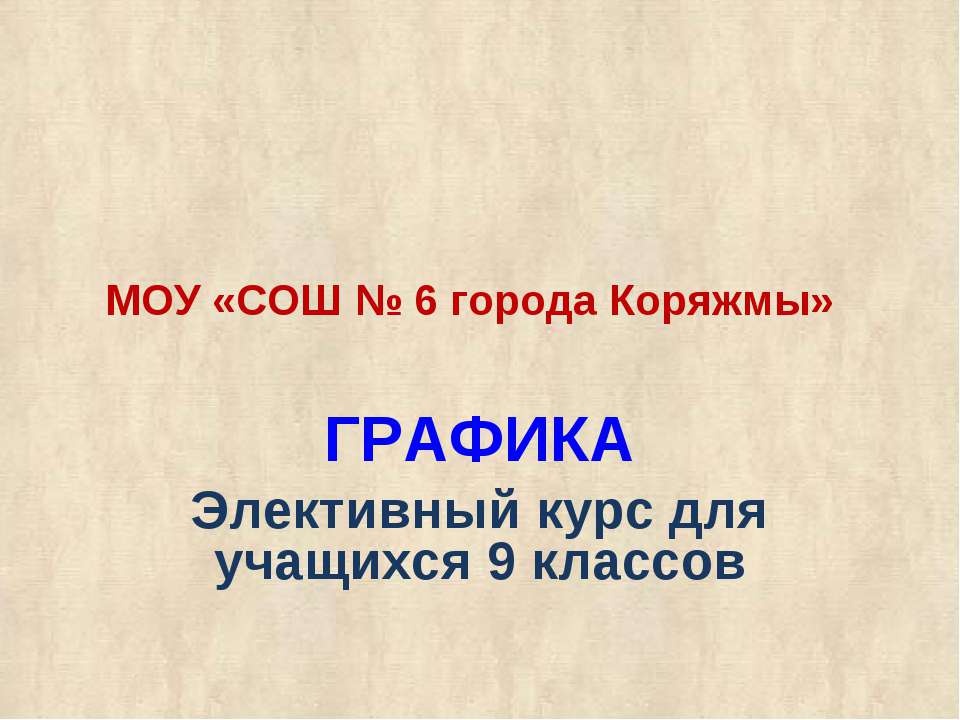 Графика 9 класс