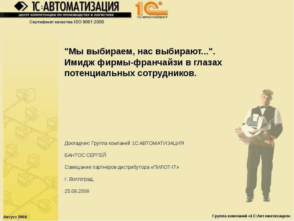 Имидж фирмы