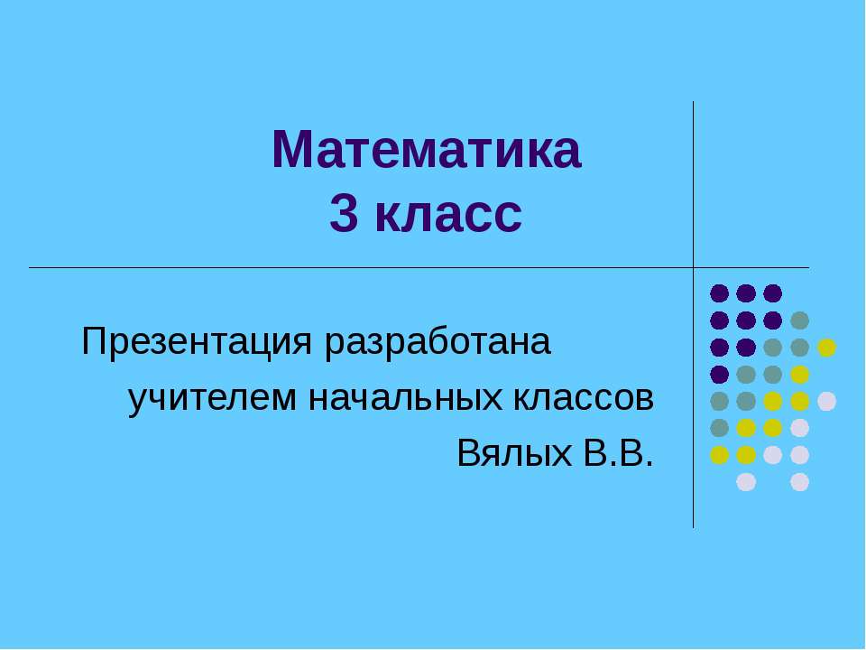 Решай, считай, отгадвыай