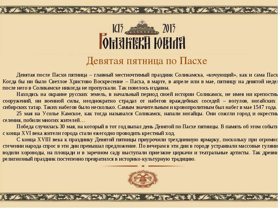 Девятая пятница по Пасхе
