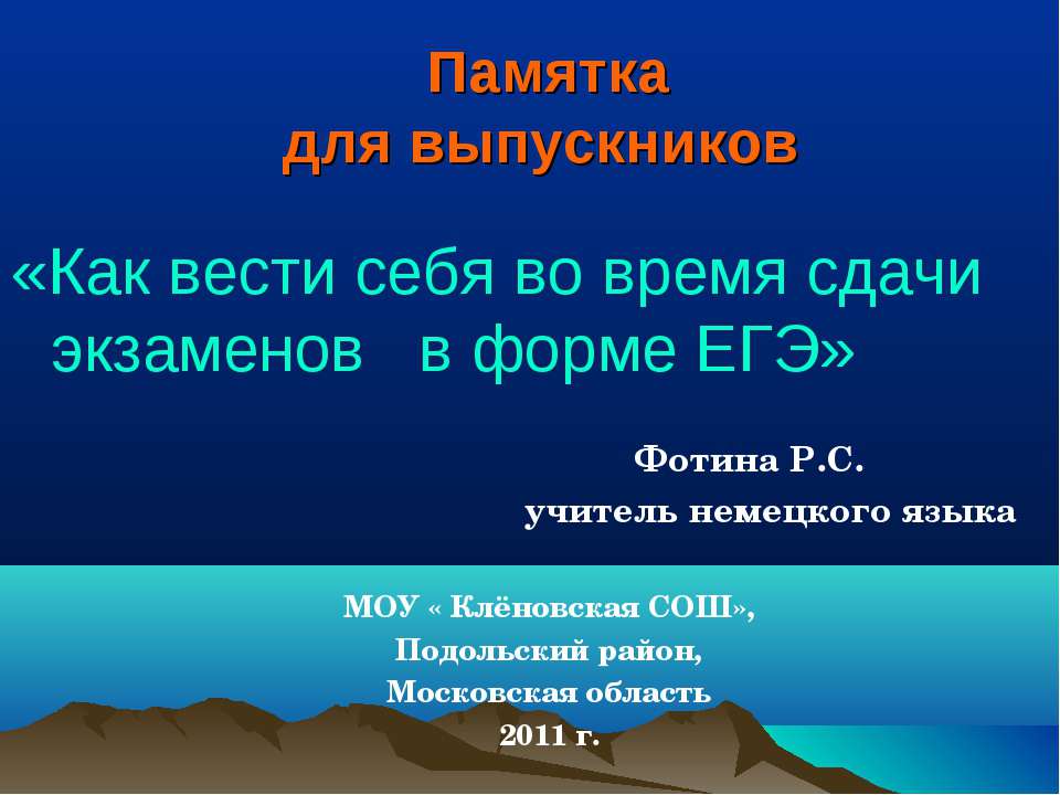 Как вести себя во время сдачи экзаменов в форме ЕГЭ