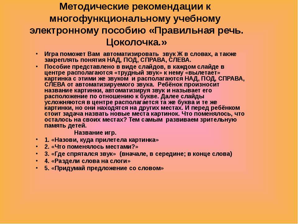 Правильная речь. Цоколочка