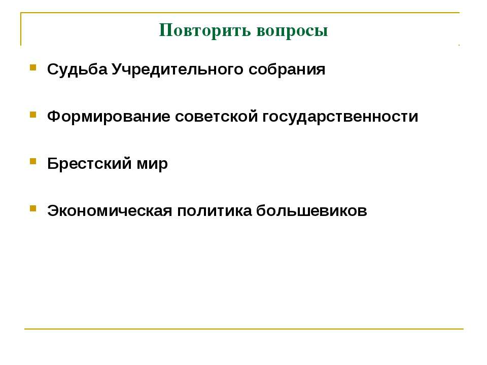 Становление советской власти
