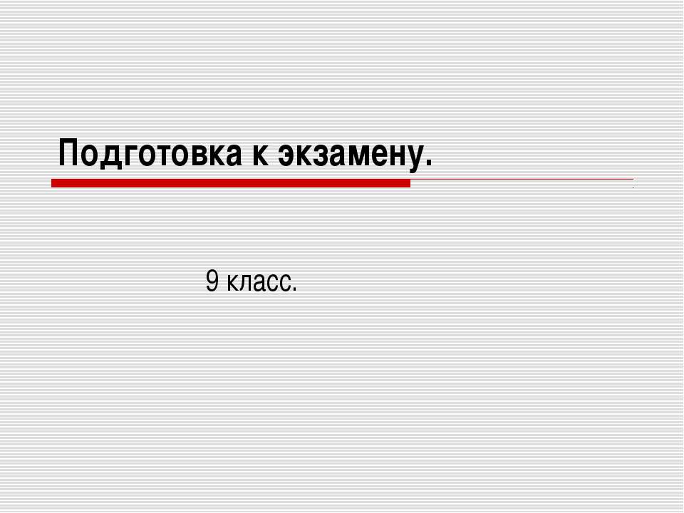 Фонетика. Графика (9 класс)