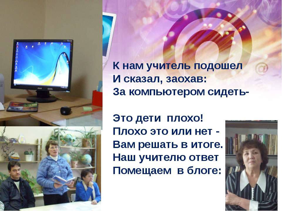 Компьютер и здоровье