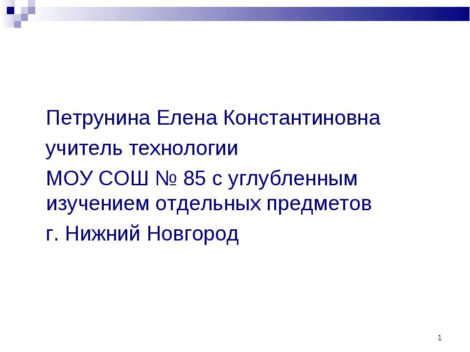 Технология швейных работ