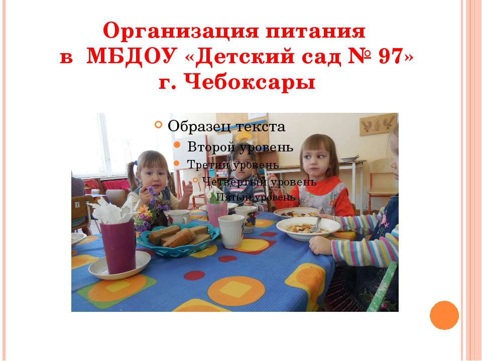 Организация питания