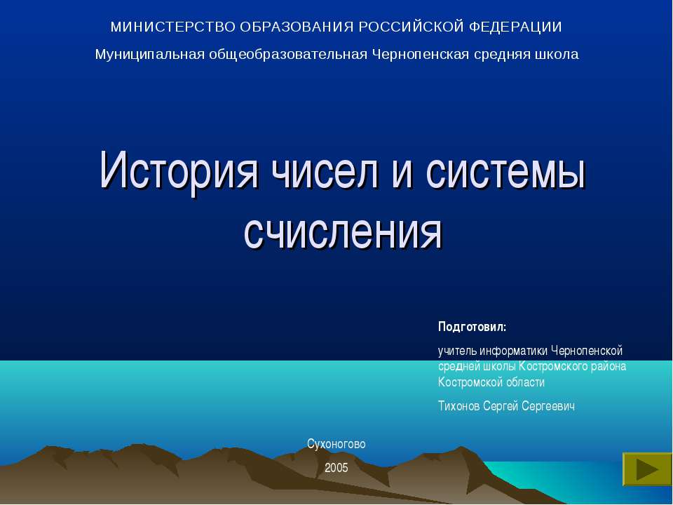 История чисел и системы счисления