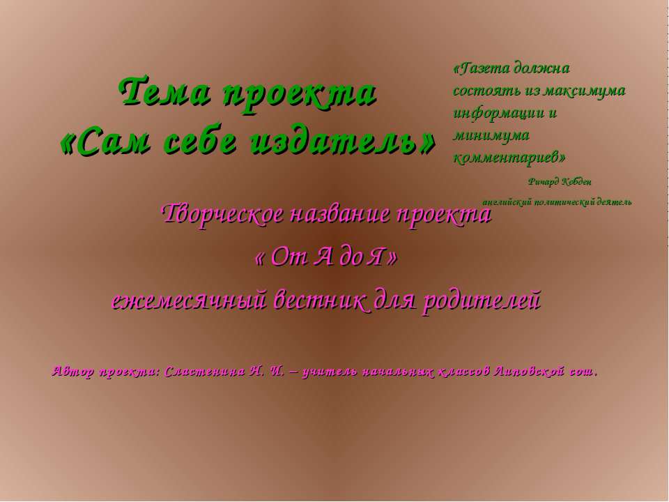 Сам себе издатель