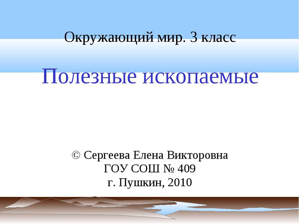 Полезные ископаемые