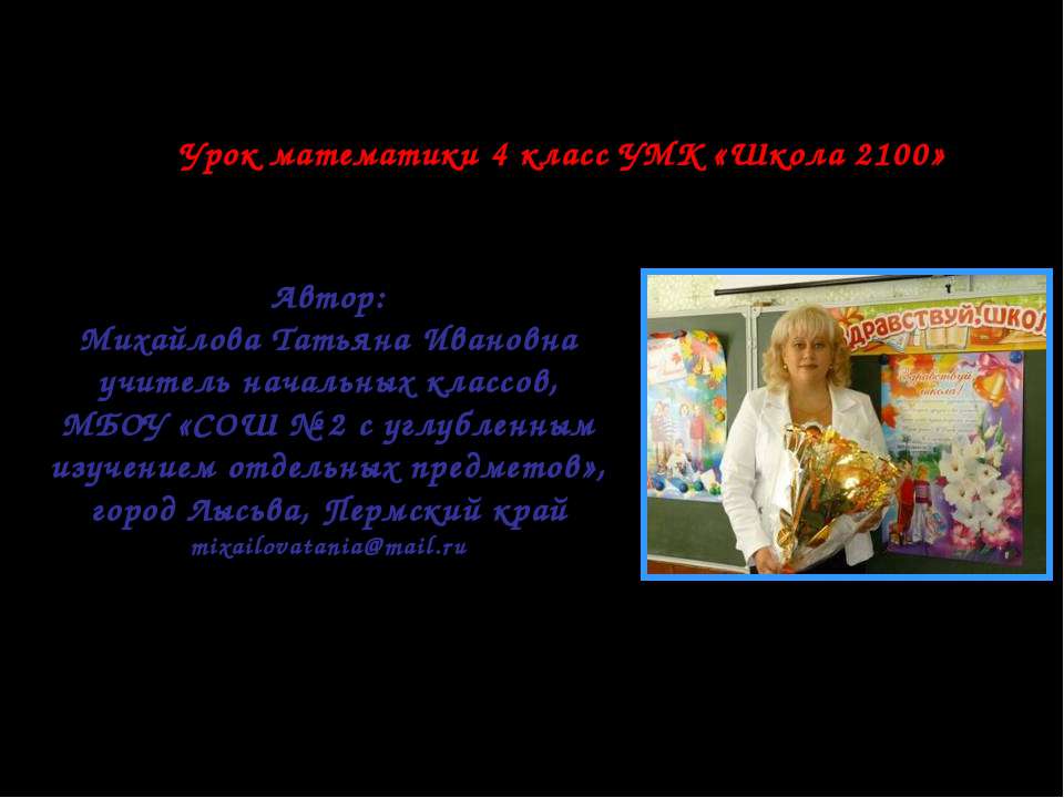 График движения (4 класс)