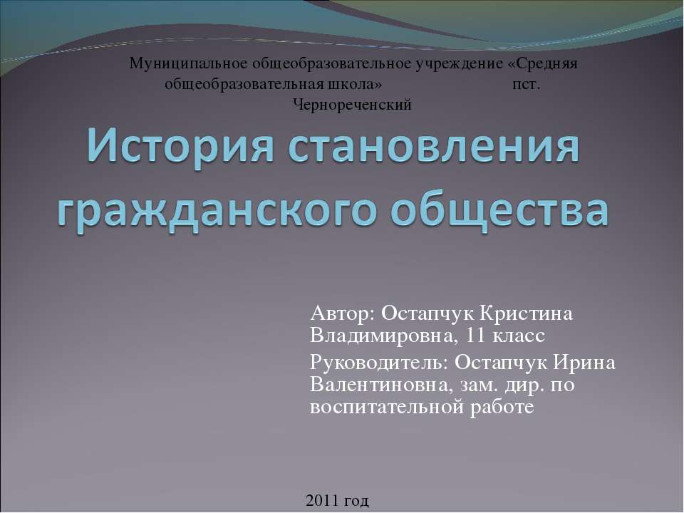 История становления гражданского общества