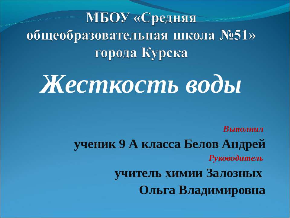 Жесткость воды 9 класс
