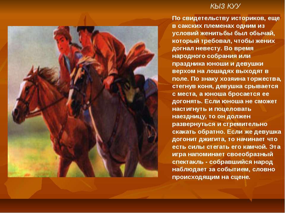 казахские национальные игры