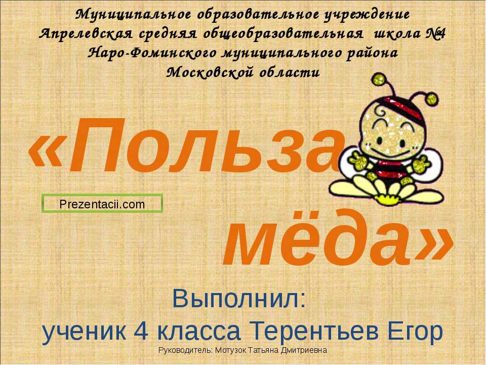 Польза меда
