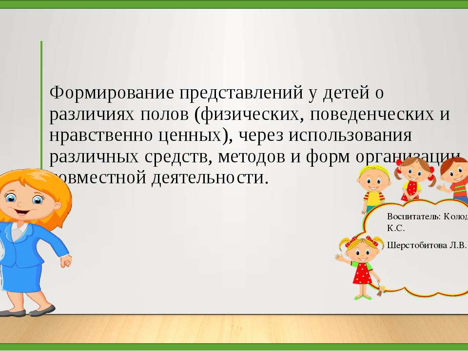 гендерное воспитание