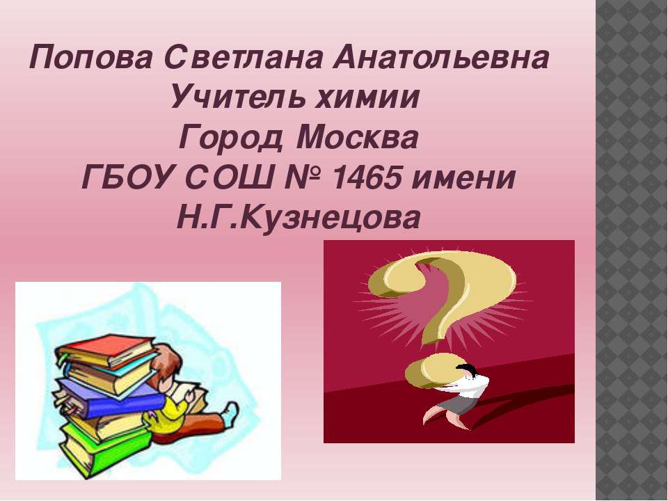 Металлы. Общая характеристика металлов (нахождение в природе и физические свойства)