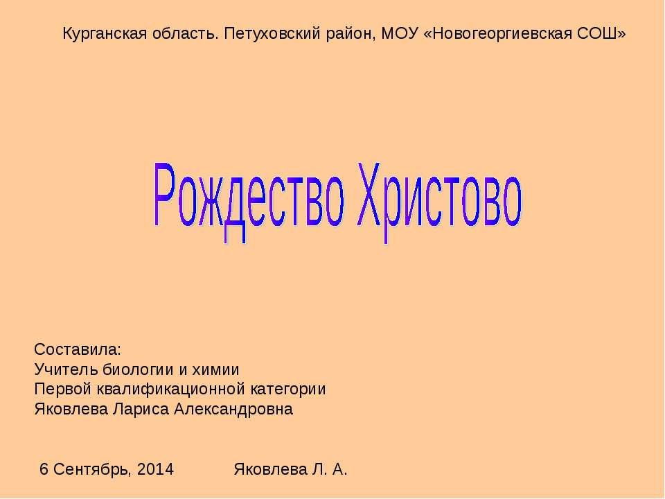 Рождество Христово