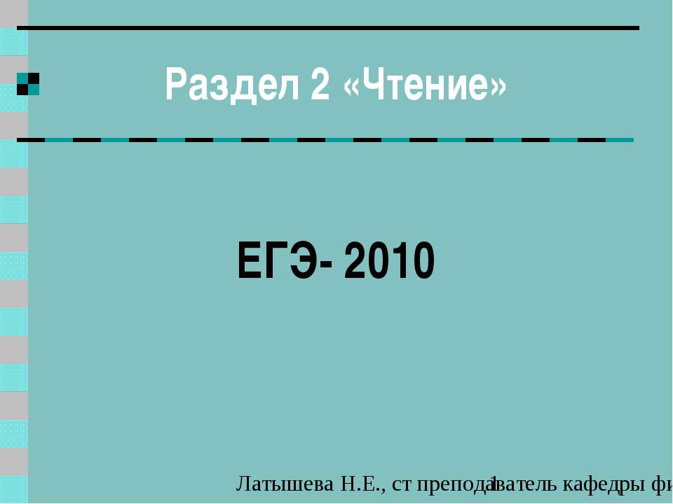 Чтение