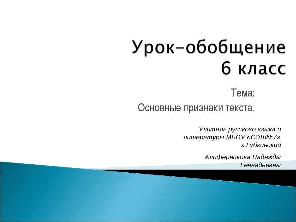 Основные признаки текста