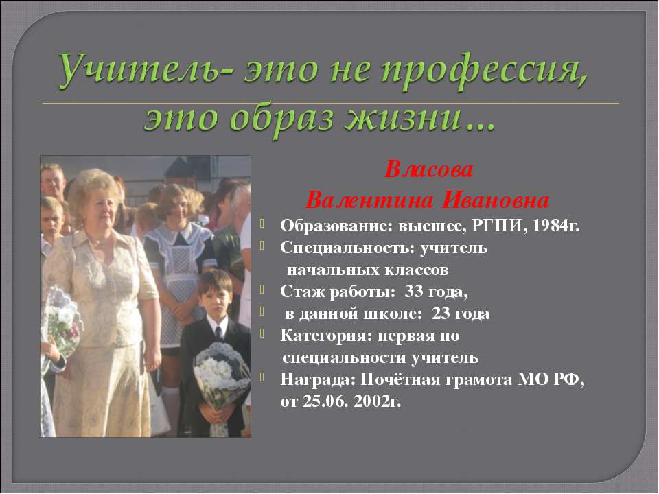 Учитель- это не профессия, это образ жизни