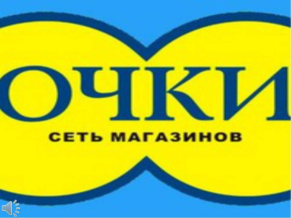 Акции в интернет-магазине "СМ-Очки"