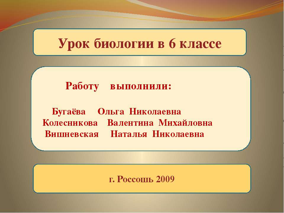 Оплодотворение. Образование плодов семян
