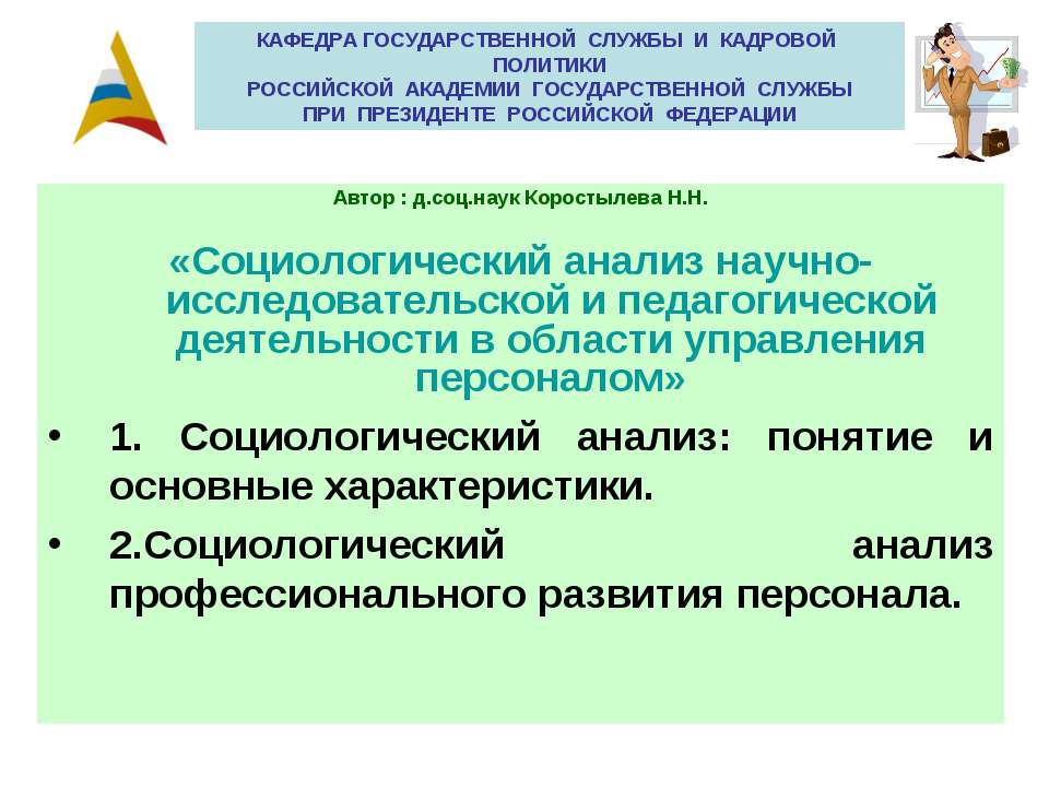 Социологическое исследование
