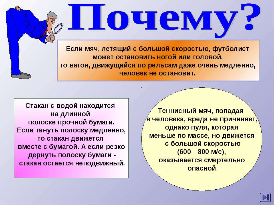 Импульс тела. Закон сохранения импульса