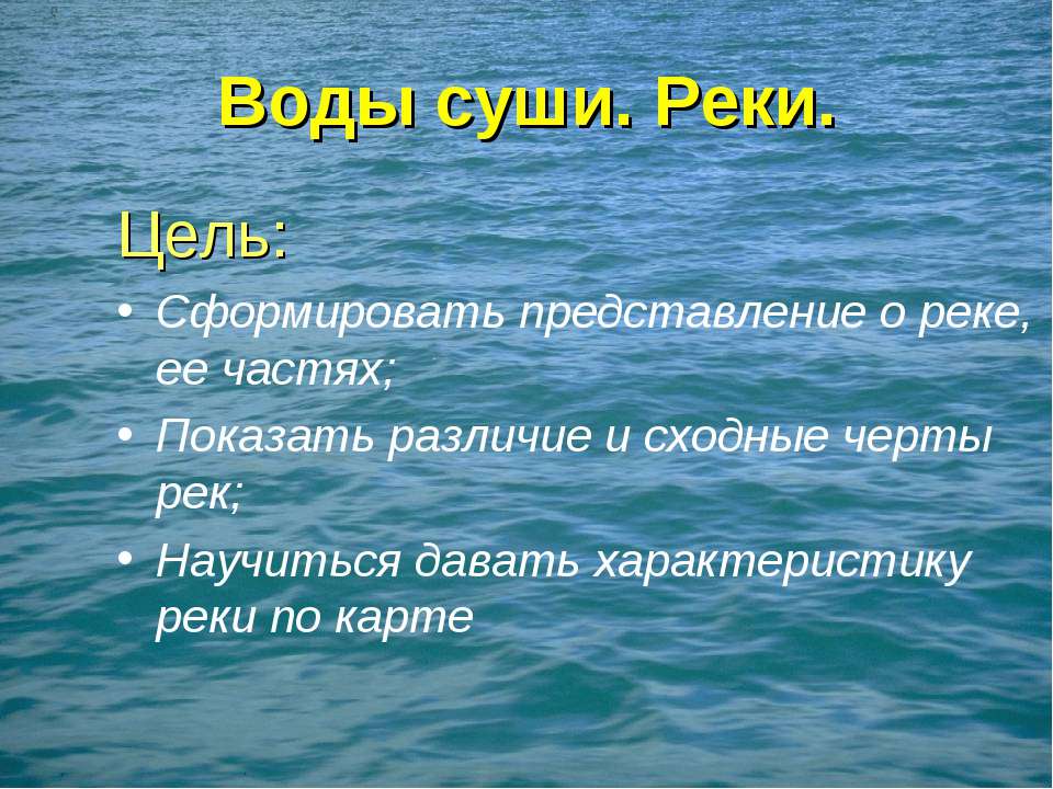 Реки