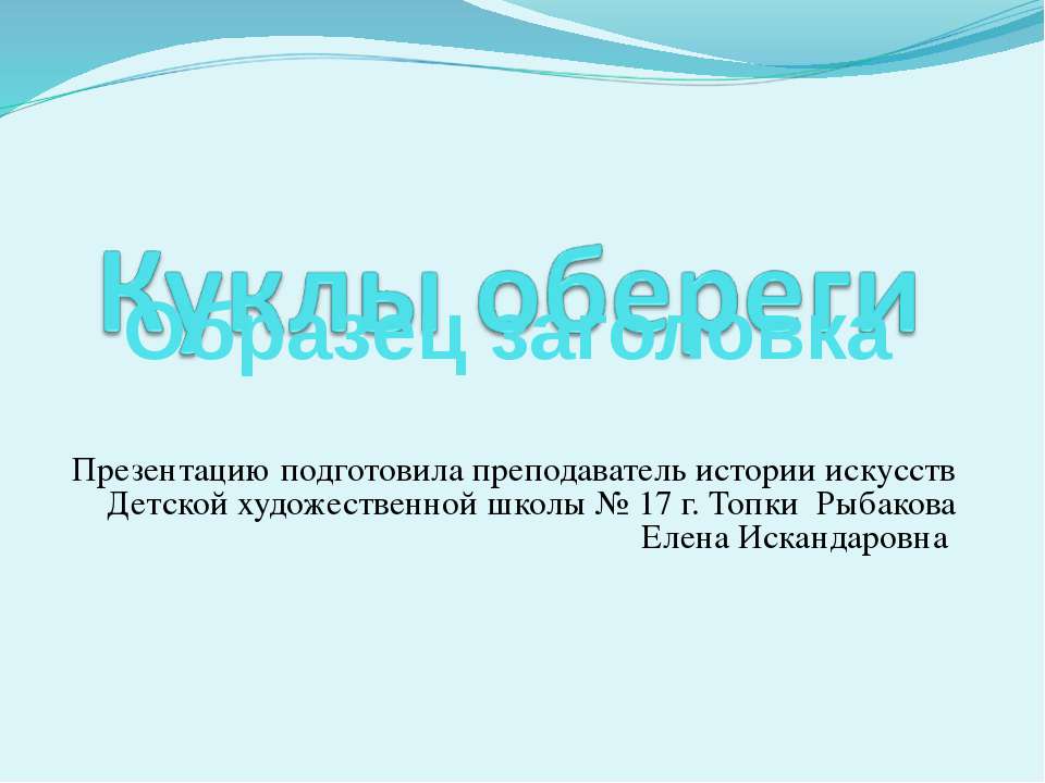 Куклы обереги