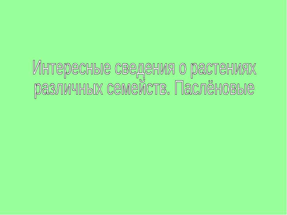 История картофеля