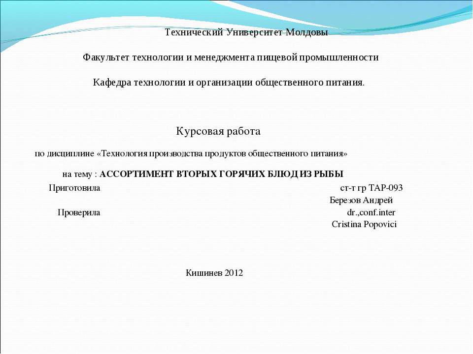 Ассортимент вторых горячих блюд из рыбы