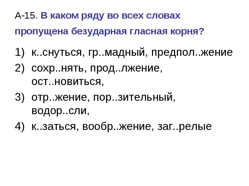 Тест Правописание