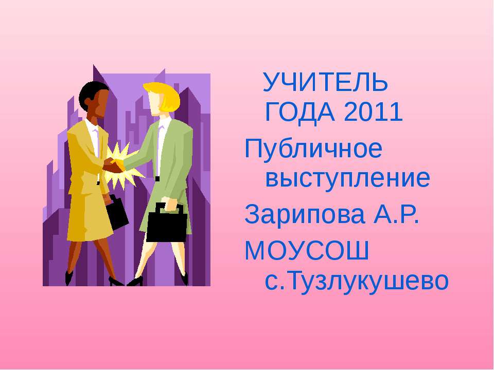 Что значит быть учителем?