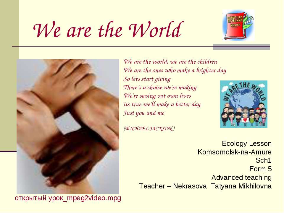 We are the World